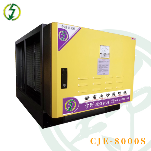 CJE-8000S